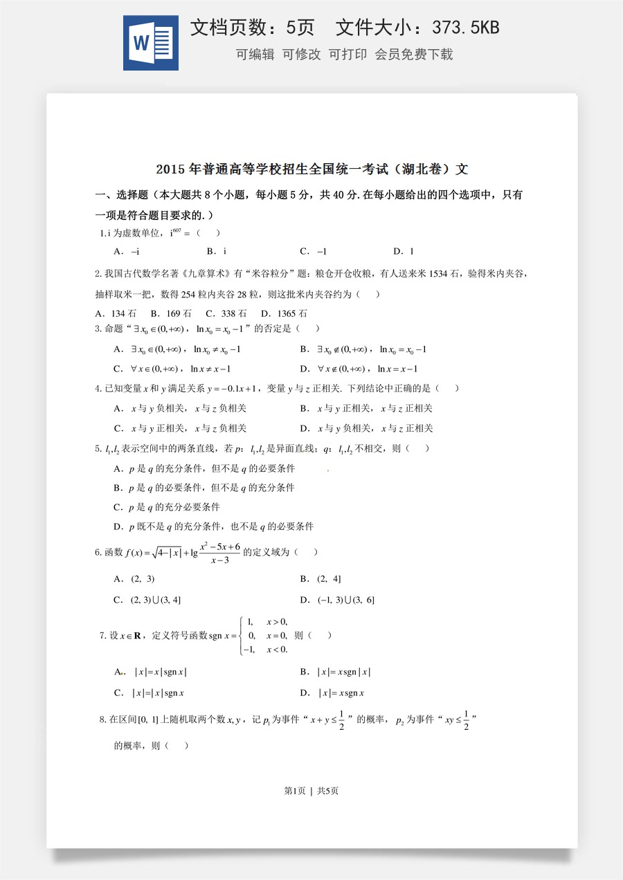 2015年高考数学试卷（文）（湖北）（空白卷）.doc